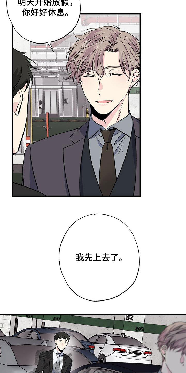 爱妹物语在线漫画,第41章：休假2图