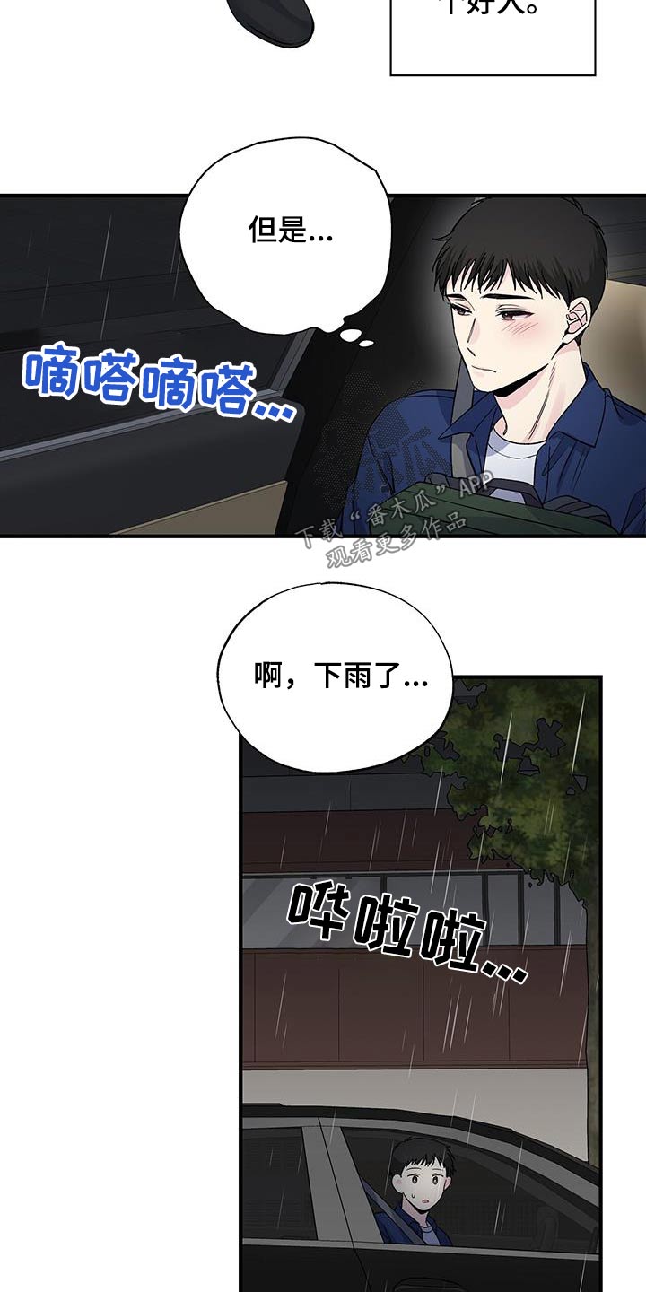 暧昧的颜色漫画,第83章：误会2图