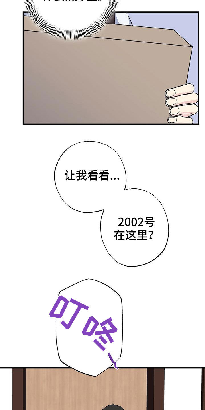 暧昧误会漫画,第43章：收快递1图