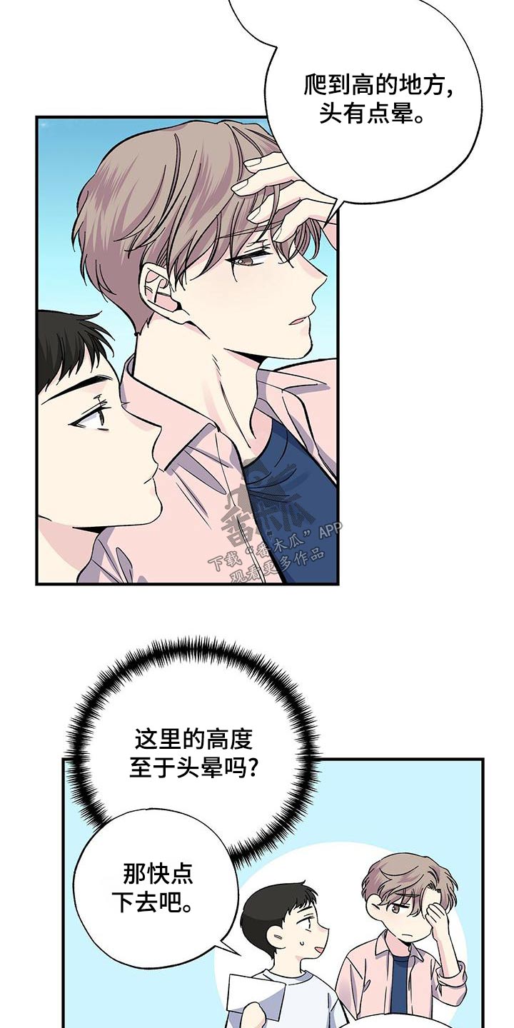 暧昧误会音乐漫画,第67章：这么想2图