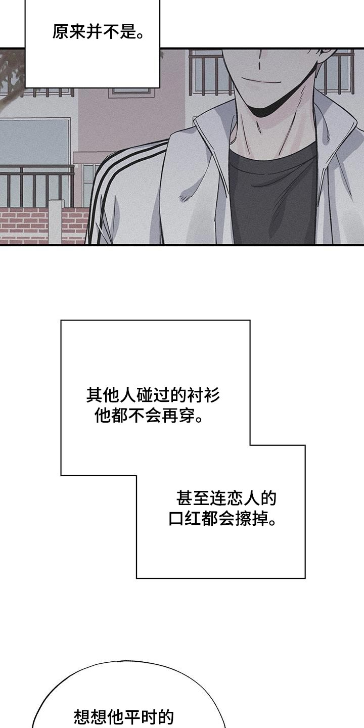 暧昧是对是错漫画,第81章：错觉1图