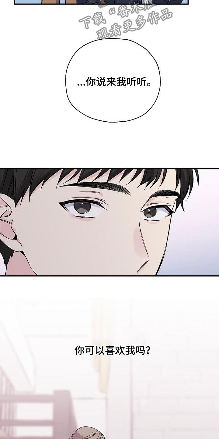 艾美无人机怎么样漫画,第109章：还不能说1图