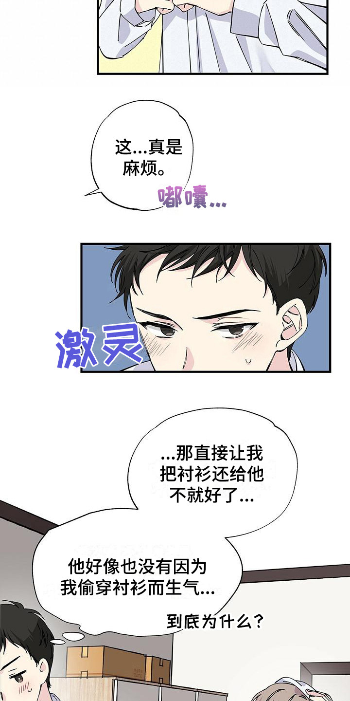 暧昧陷阱漫画,第10章：衬衫2图