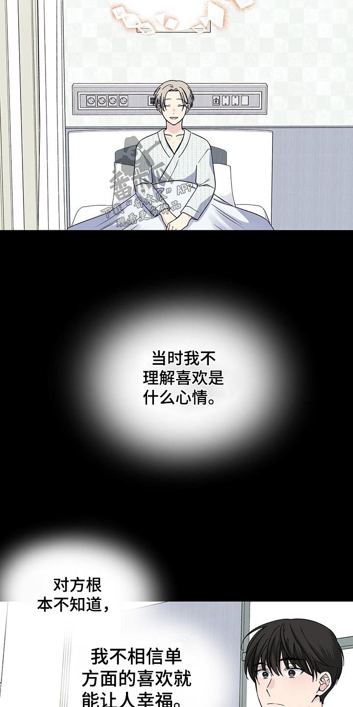 爱妹物语电影未删减版漫画,第73章：手机2图