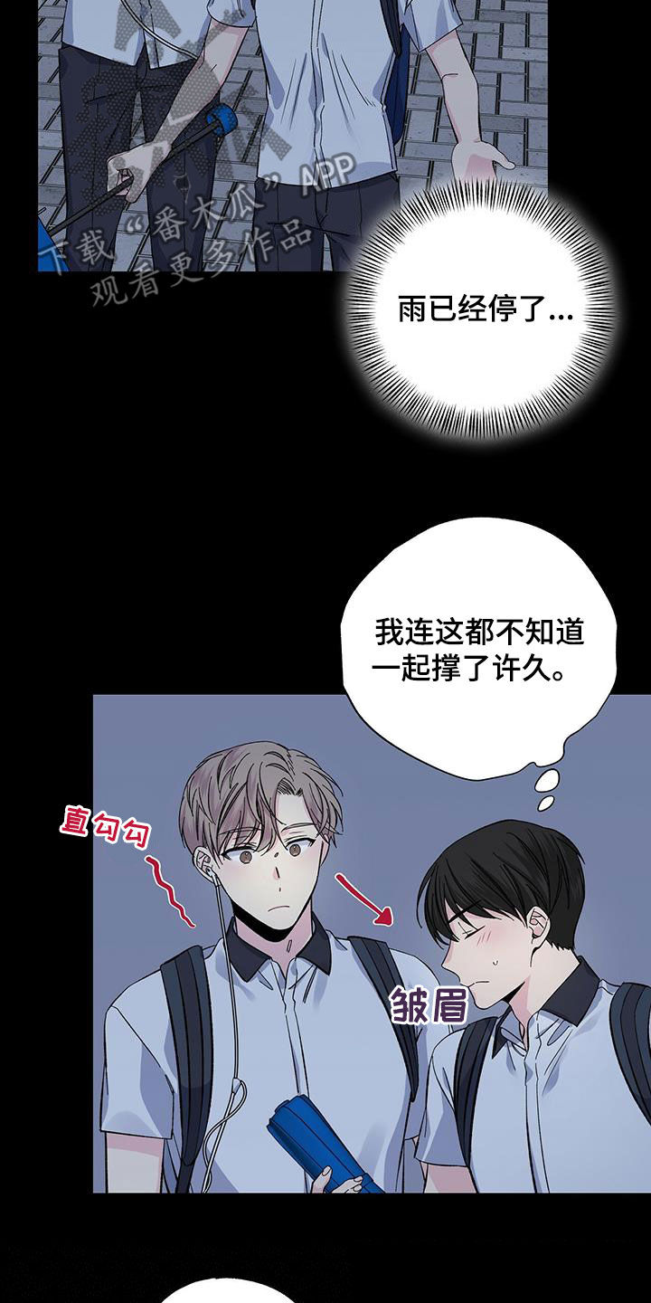 暧昧期最好不要超过多长时间漫画,第47章：习惯2图