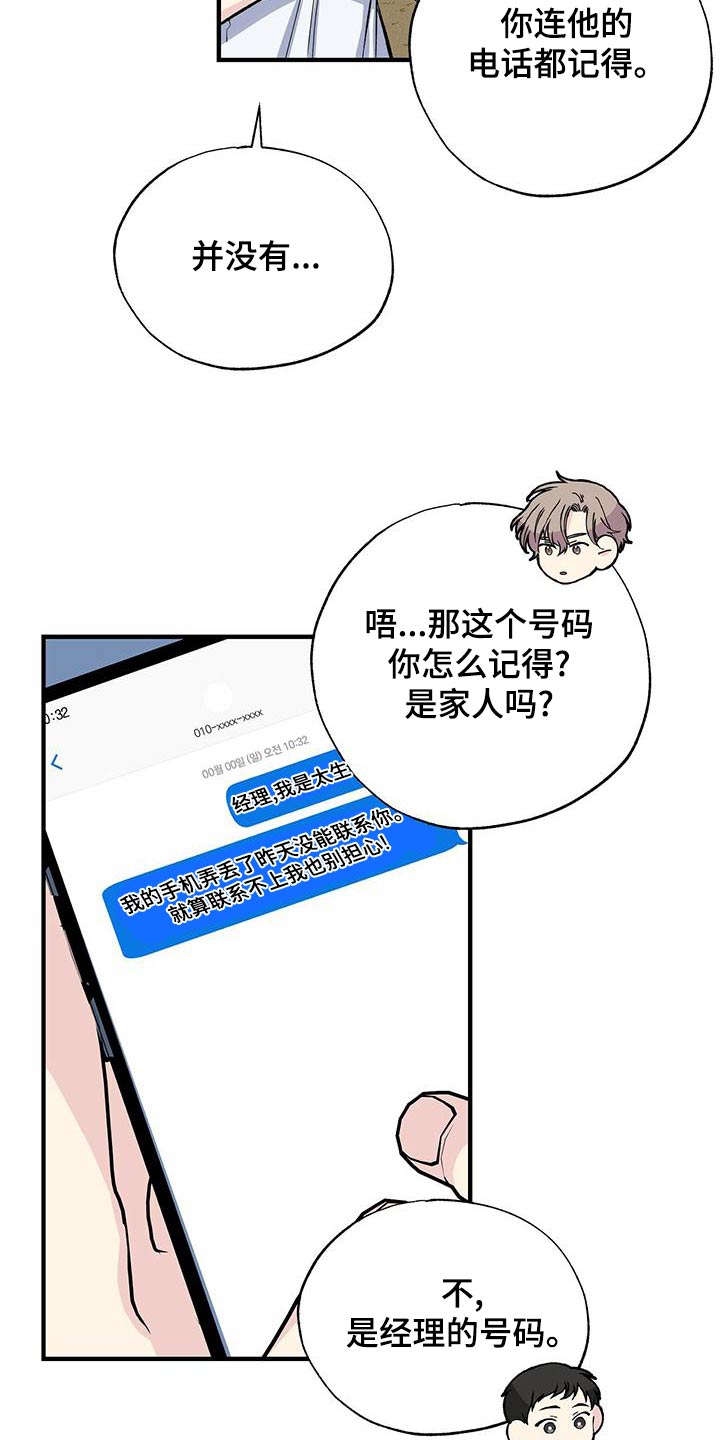 暧昧误会未删减漫画,第66章：号码1图