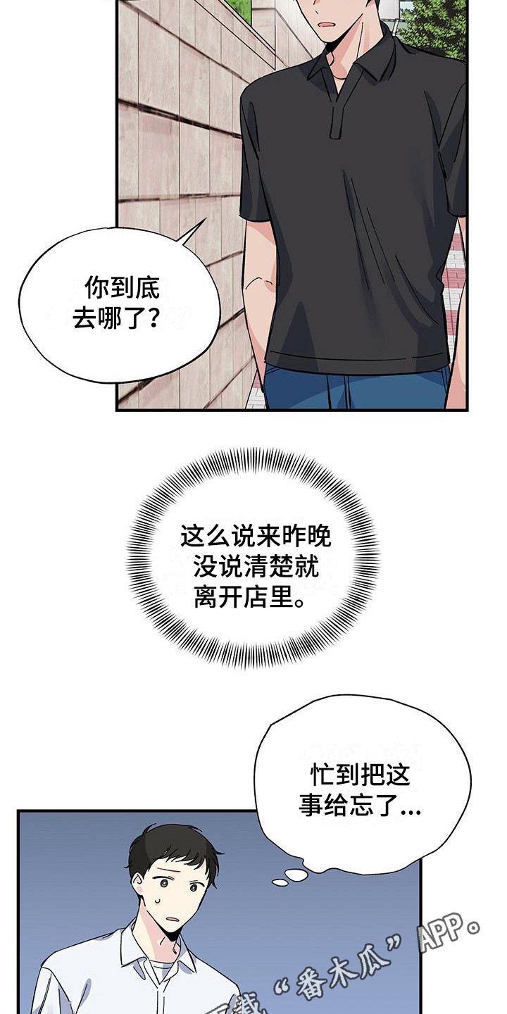 爱妹物语中文版漫画,第26章：得过且过2图