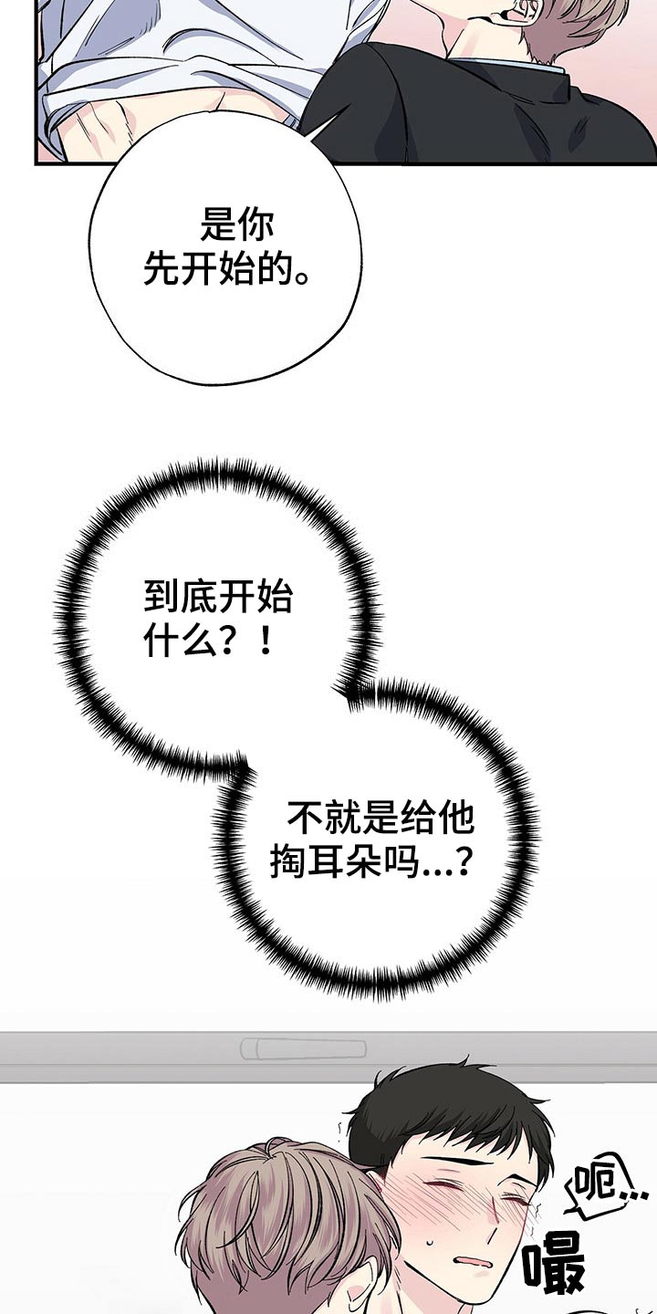 暧昧期彼此有误会漫画,第55章：耳勺1图