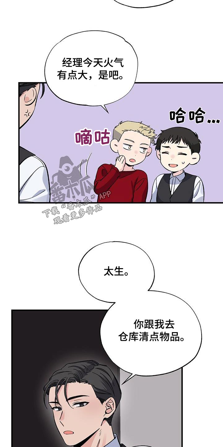 暧昧怎么处理漫画,第82章：一句话2图