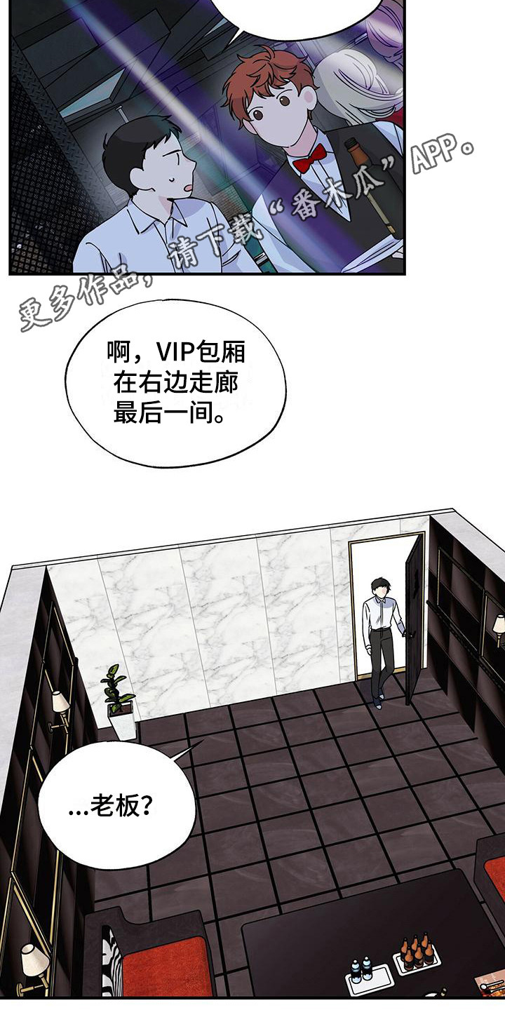 让对方误会暧昧的文字漫画,第18章：捉摸不透2图