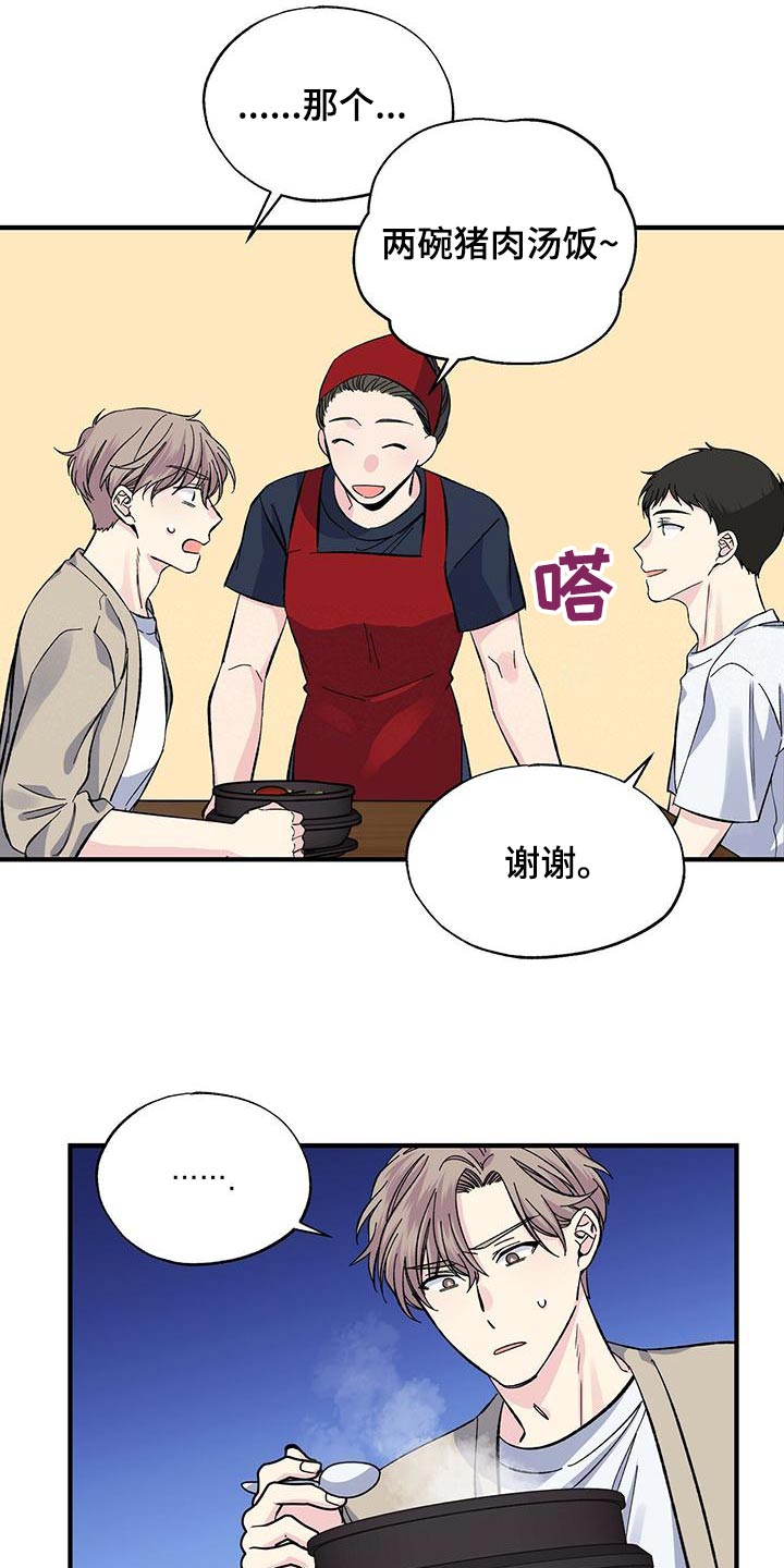 暧昧误会未删减漫画,第62章：追赶1图