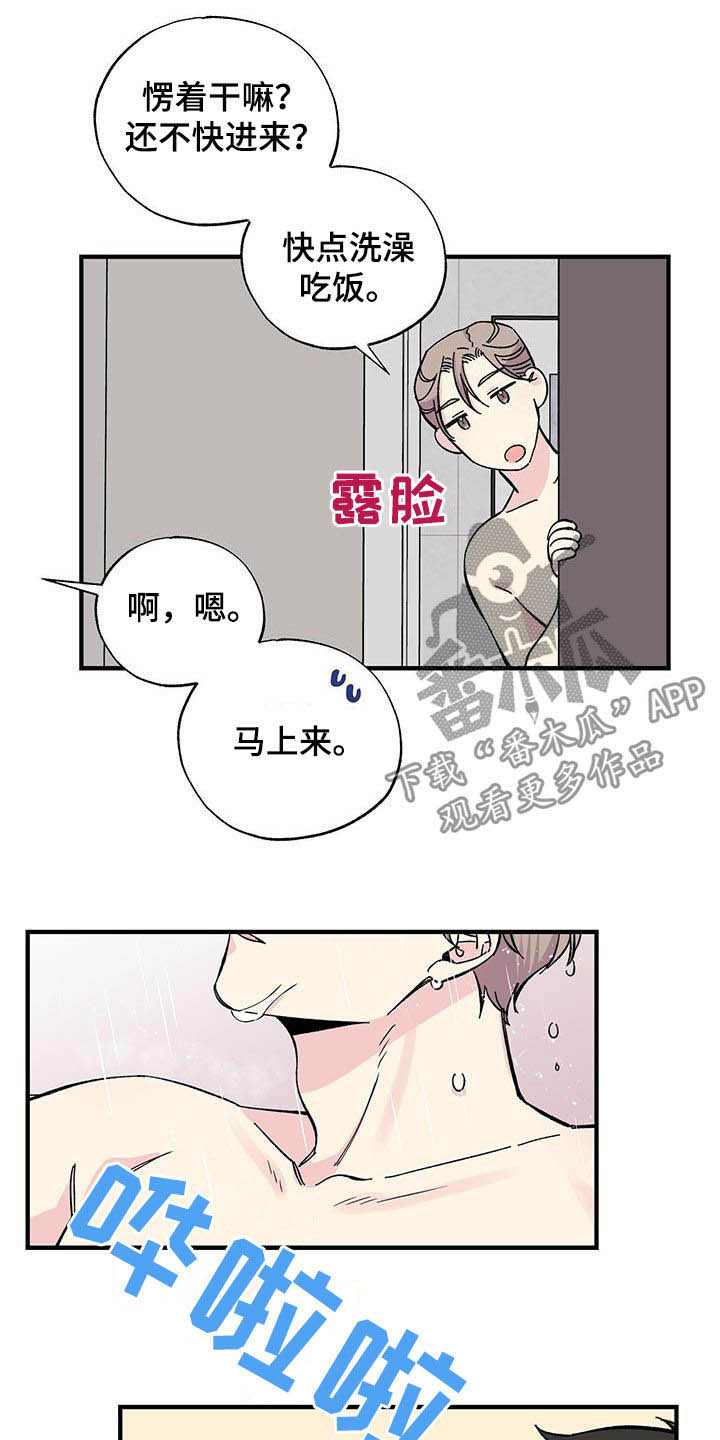 暧昧误会都是你全文阅读漫画,第31章：一起吃饭2图