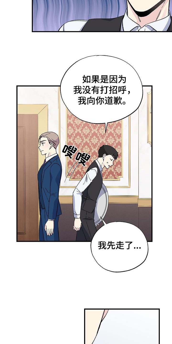 暧昧期彼此有误会漫画,第93章：认识2图