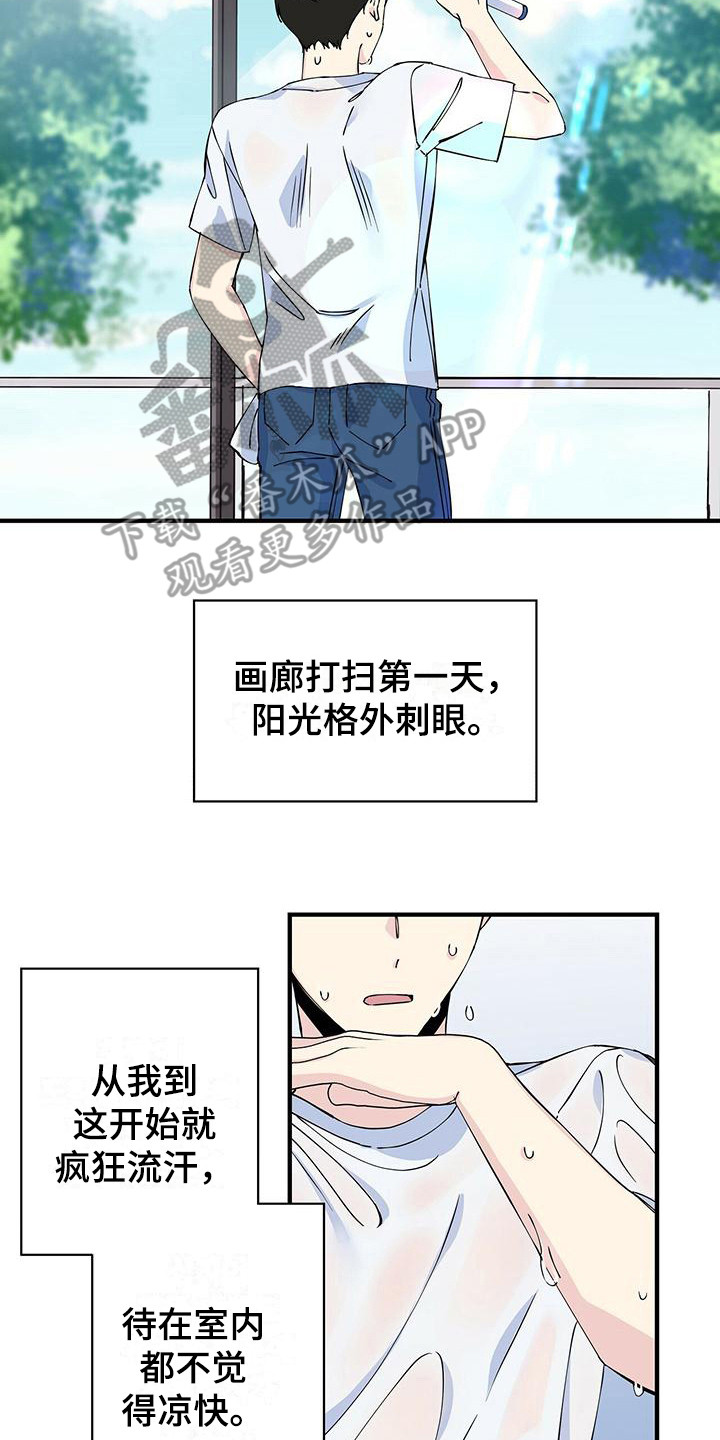 暧昧误会都是与你薛梦周禹行漫画,第7章：尴尬1图