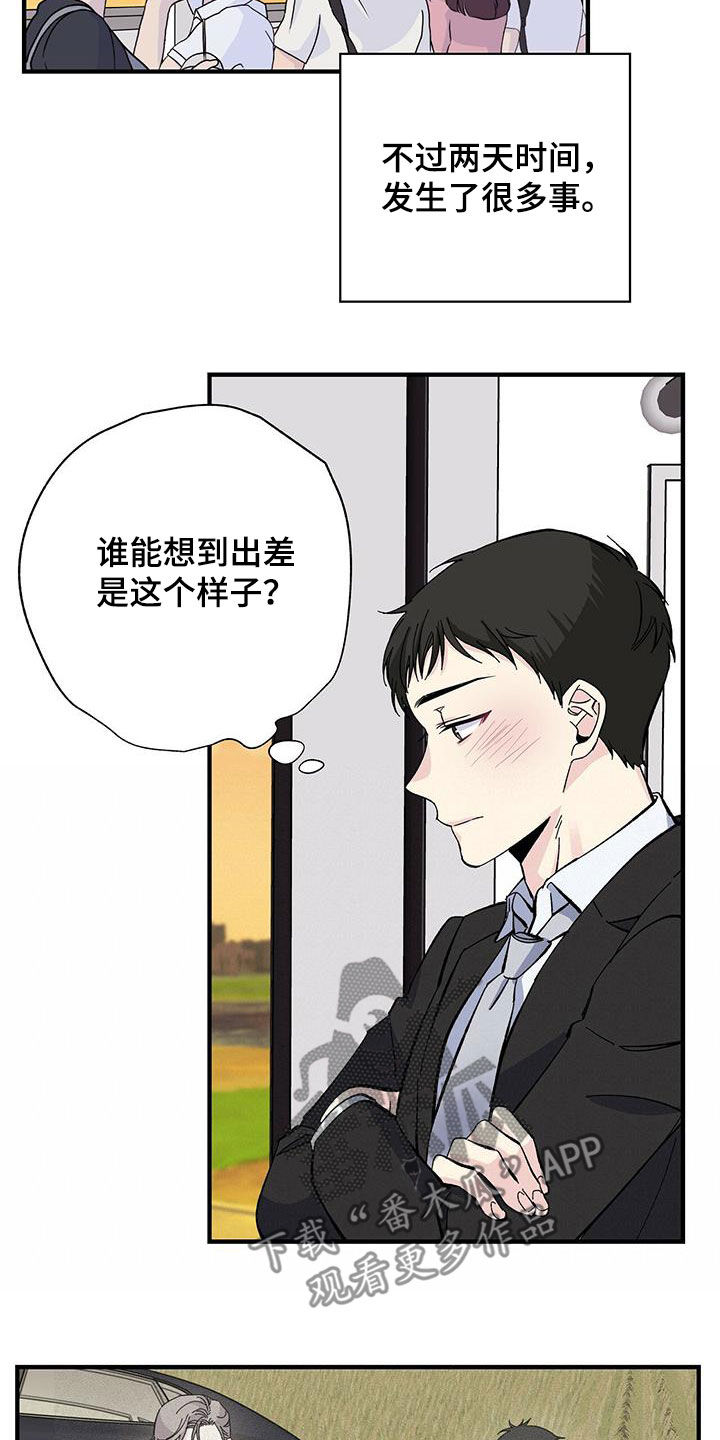 暧昧误会都是你知乎小说免费阅读漫画,第41章：休假2图