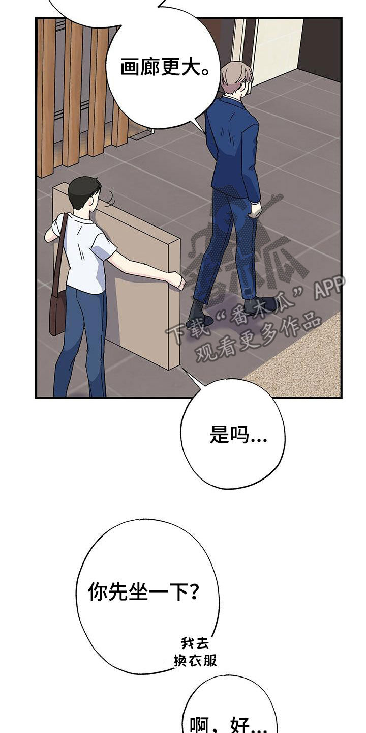 暧昧误会漫画全集免费下拉式漫画,第44章：工具人2图