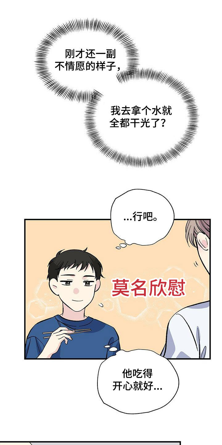 让对方误会暧昧的文字漫画,第32章：今晚在这睡1图