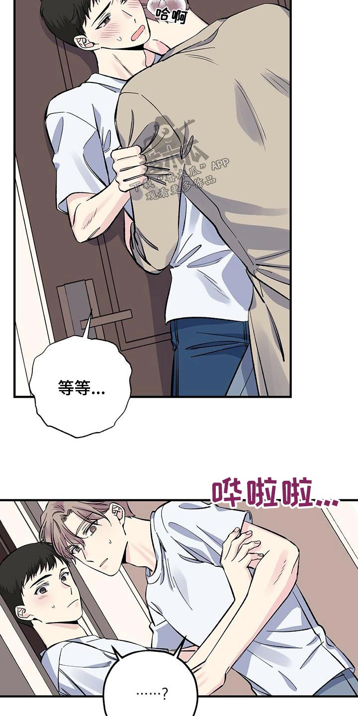 暧昧期漫画,第63章：看错2图