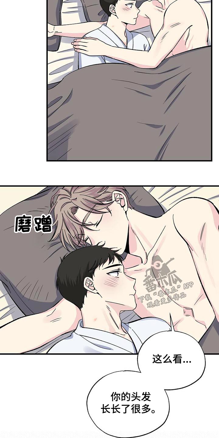 暧昧期的聊天记录漫画,第70章：睡不着1图