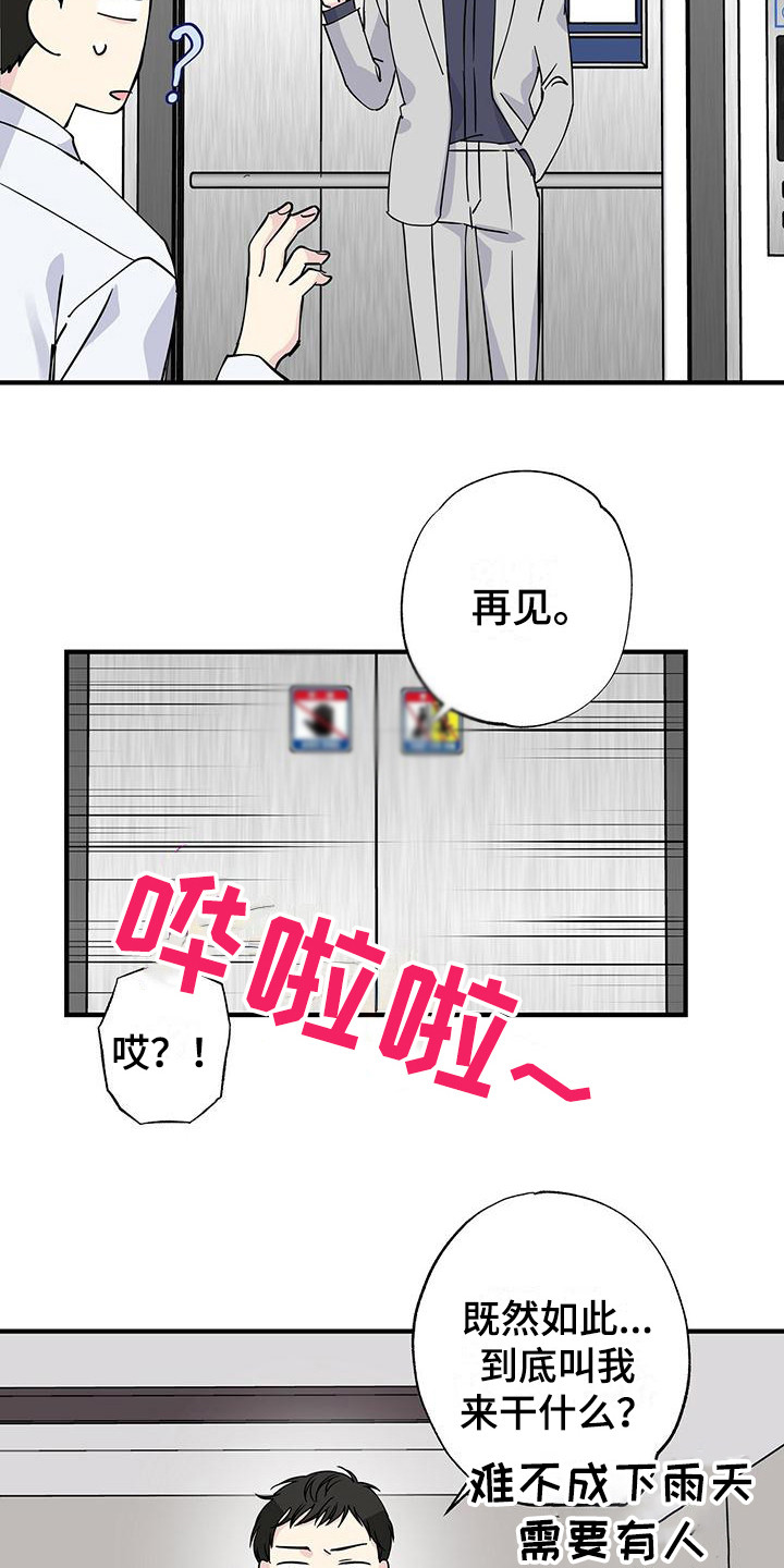 故意让人误会我们暧昧漫画,第19章：留宿2图