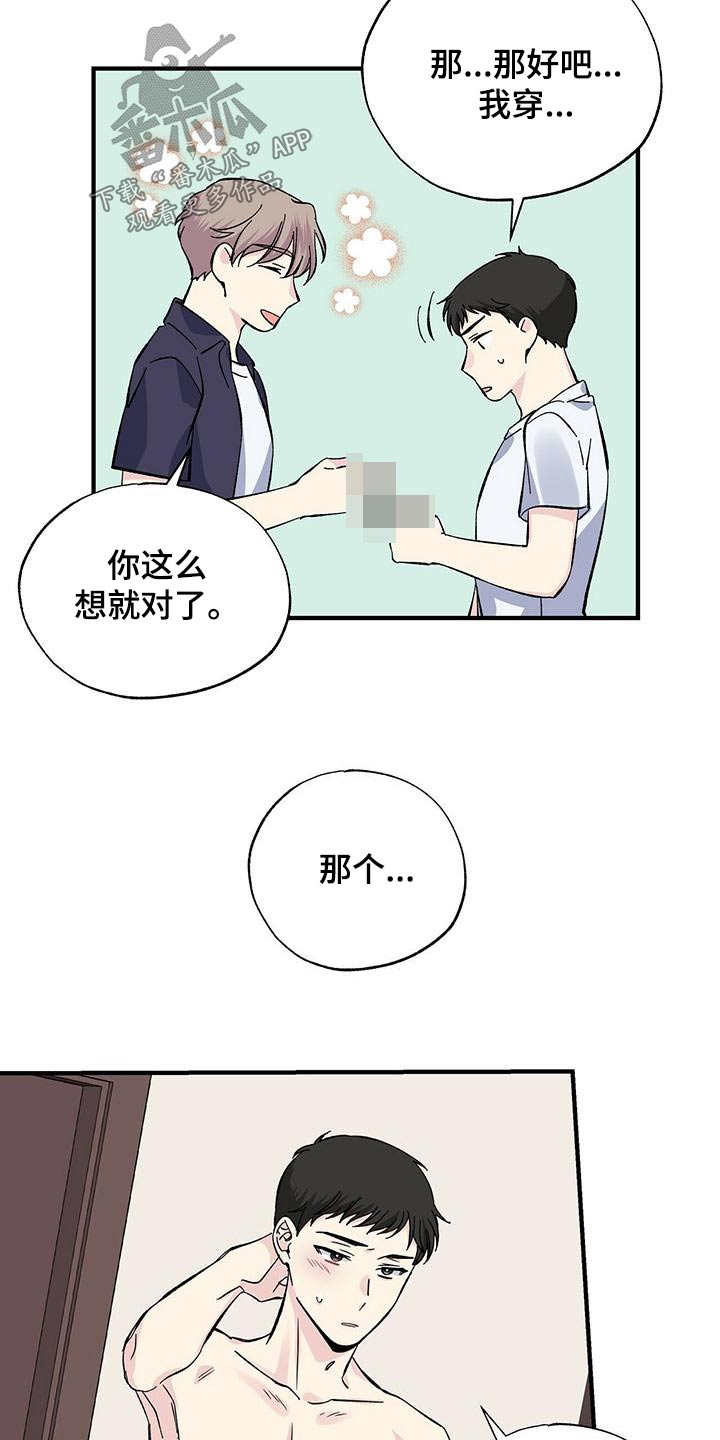 暧昧是对是错漫画,第60章：沙滩2图