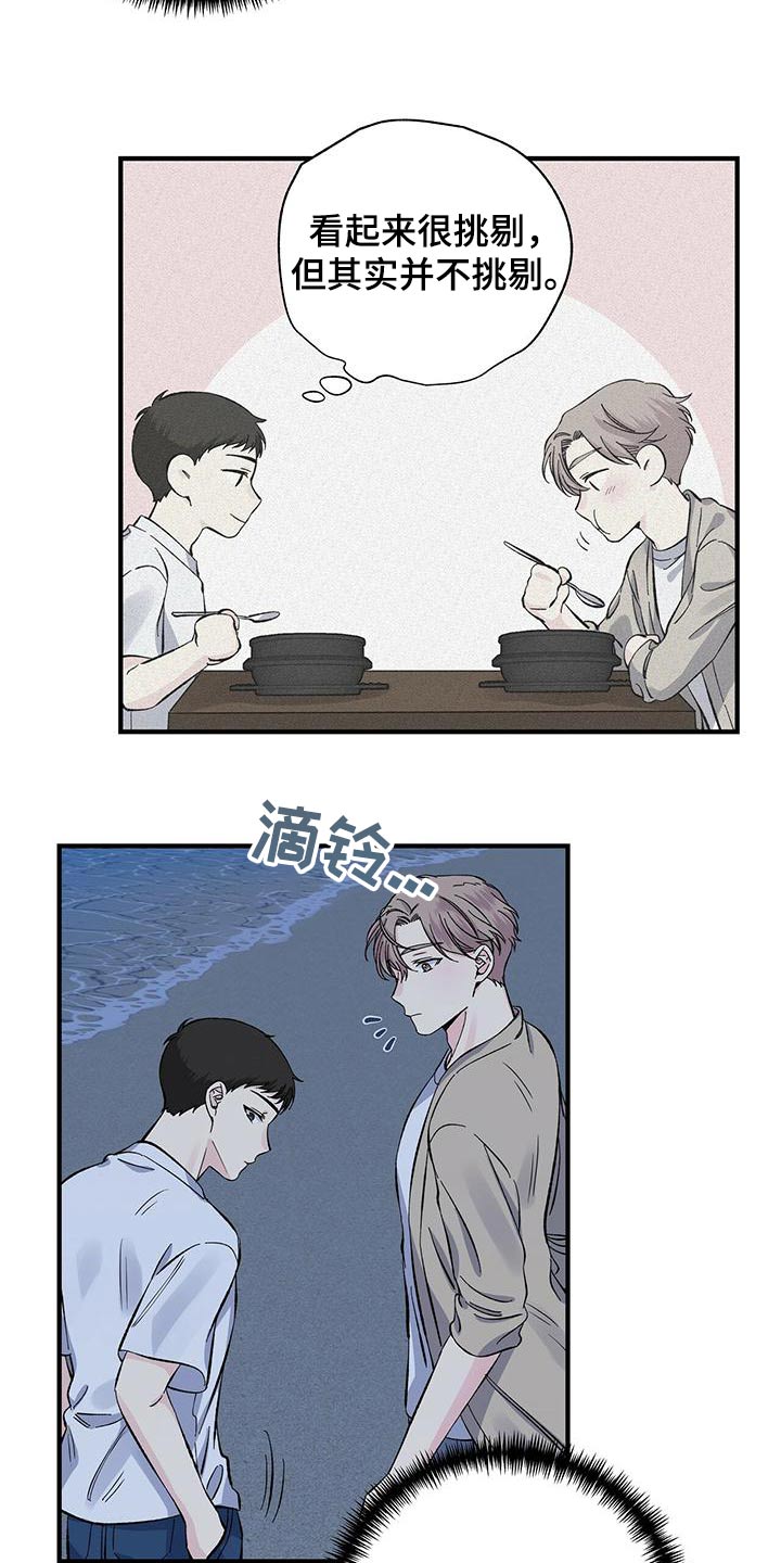 暧昧误会漫画免费在线观看漫画,第62章：追赶1图