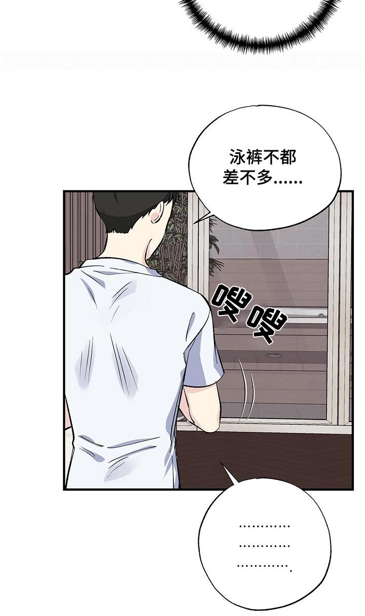 艾美无人机怎么样漫画,第59章：泳裤2图