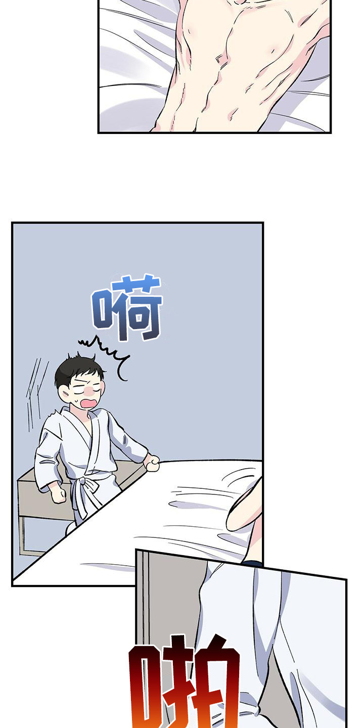 暧昧的情话漫画,第23章：弄错房间1图