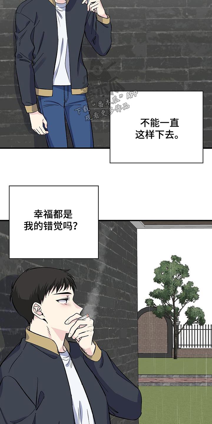 暧昧误会漫画全集免费下拉式漫画,第81章：错觉2图