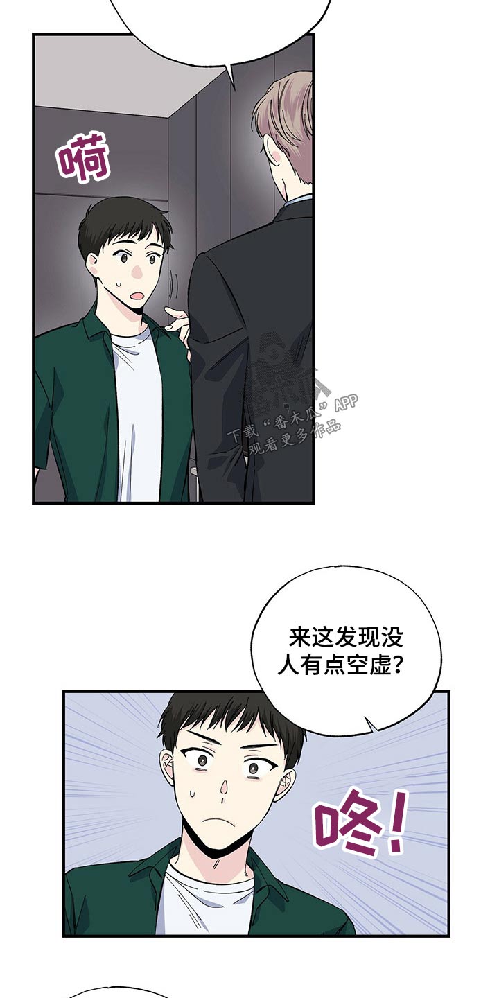 爱妹物语高清漫画,第53章：他怎么知道1图