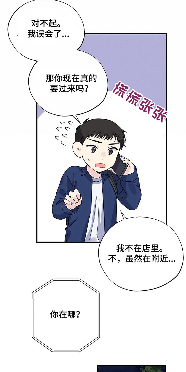 暧昧引起的误会漫画,第83章：误会1图