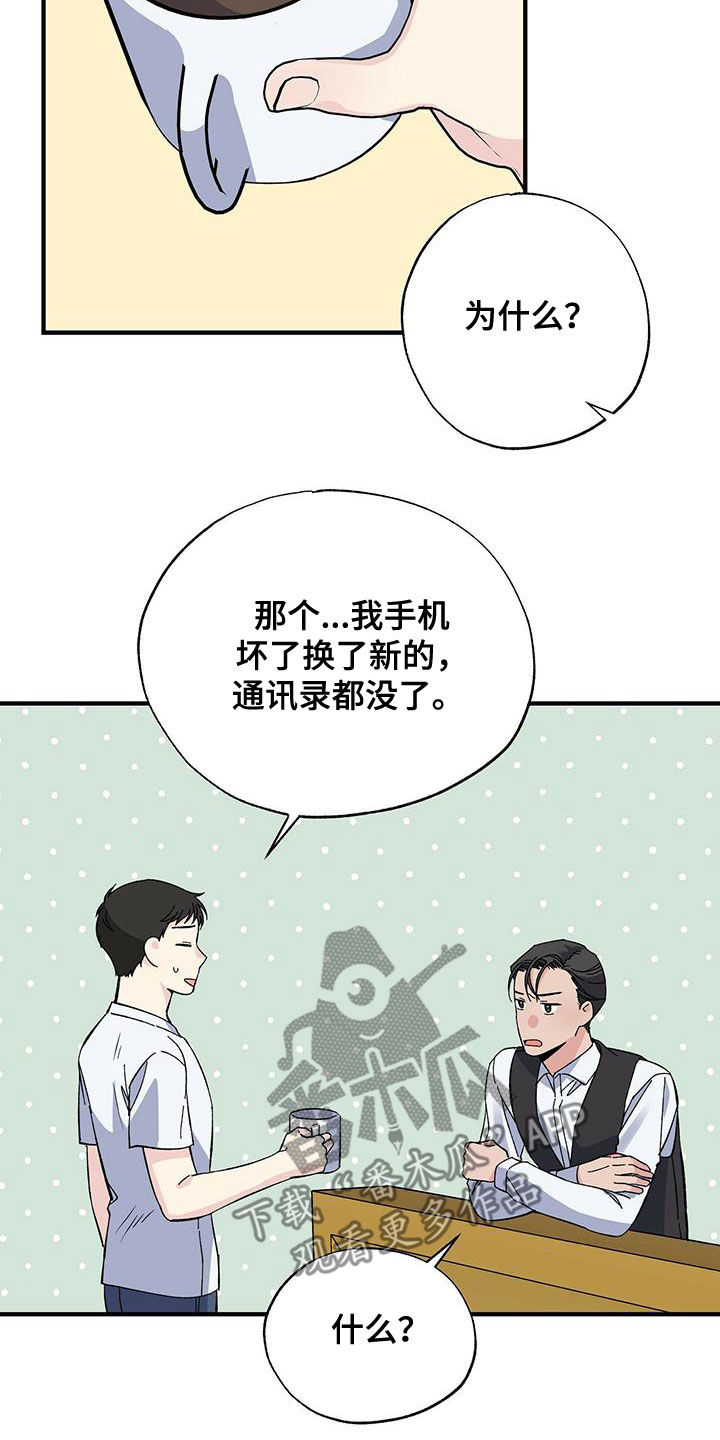 暧昧算背叛吗漫画,第42章：天价话费2图