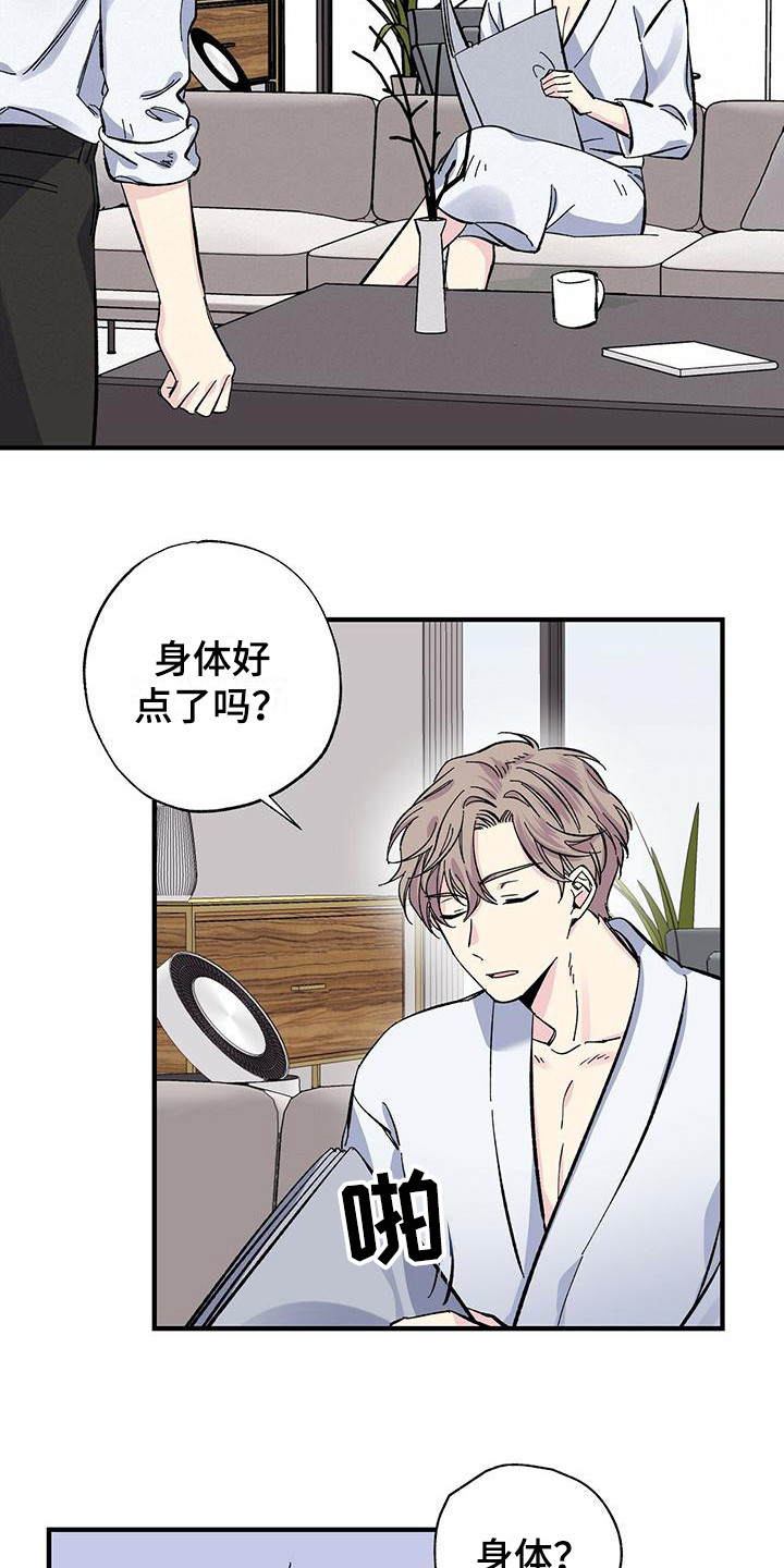 暧昧的情话漫画,第24章：道歉2图