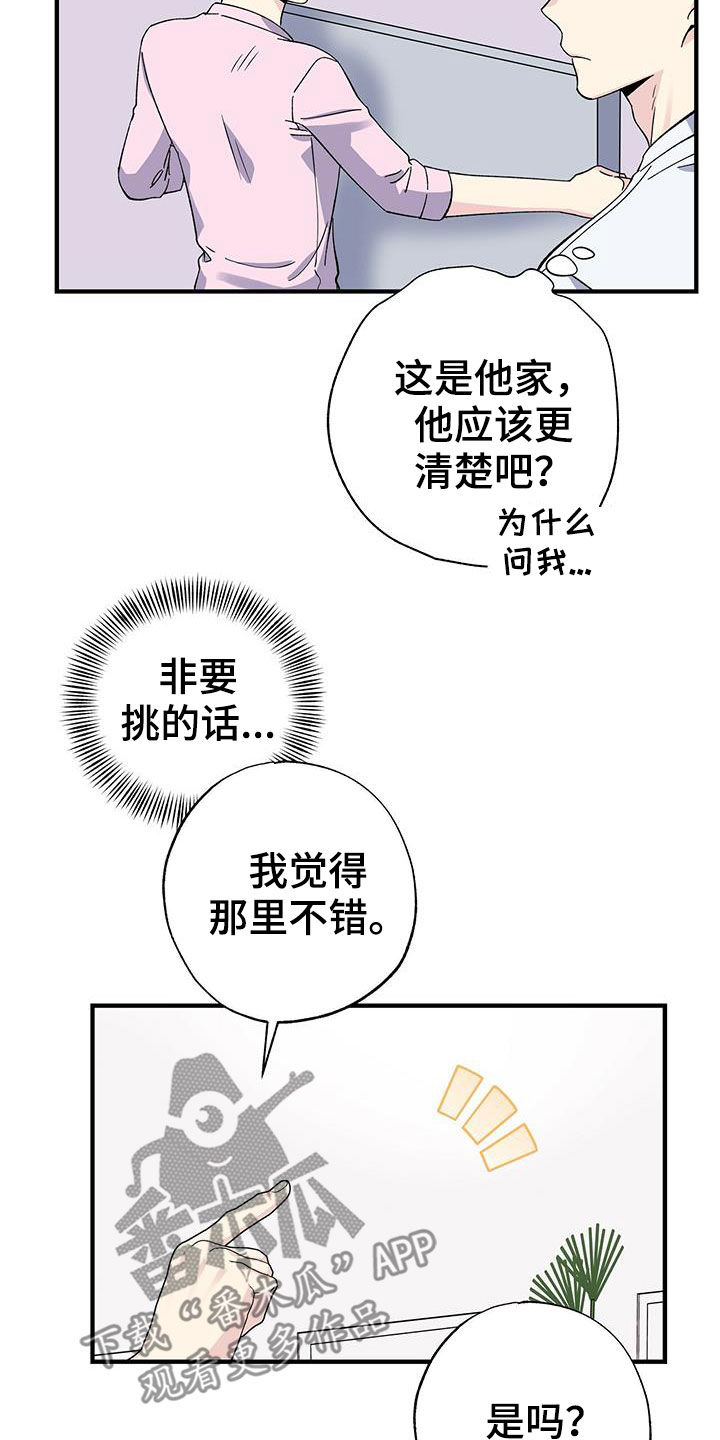 暧昧误会漫画,第44章：工具人1图