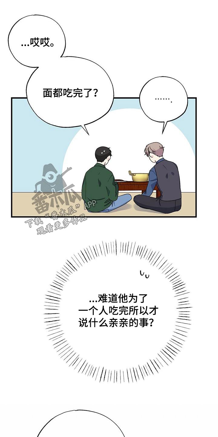 暧昧对象误会了怎么办漫画,第78章：照片2图