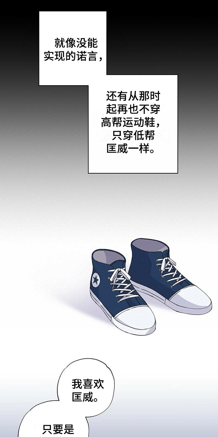 暧昧误会全集免费观看漫画,第12章：匡威2图