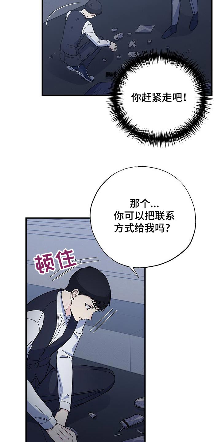 误会了对方的暧昧漫画,第94章：阻挠1图