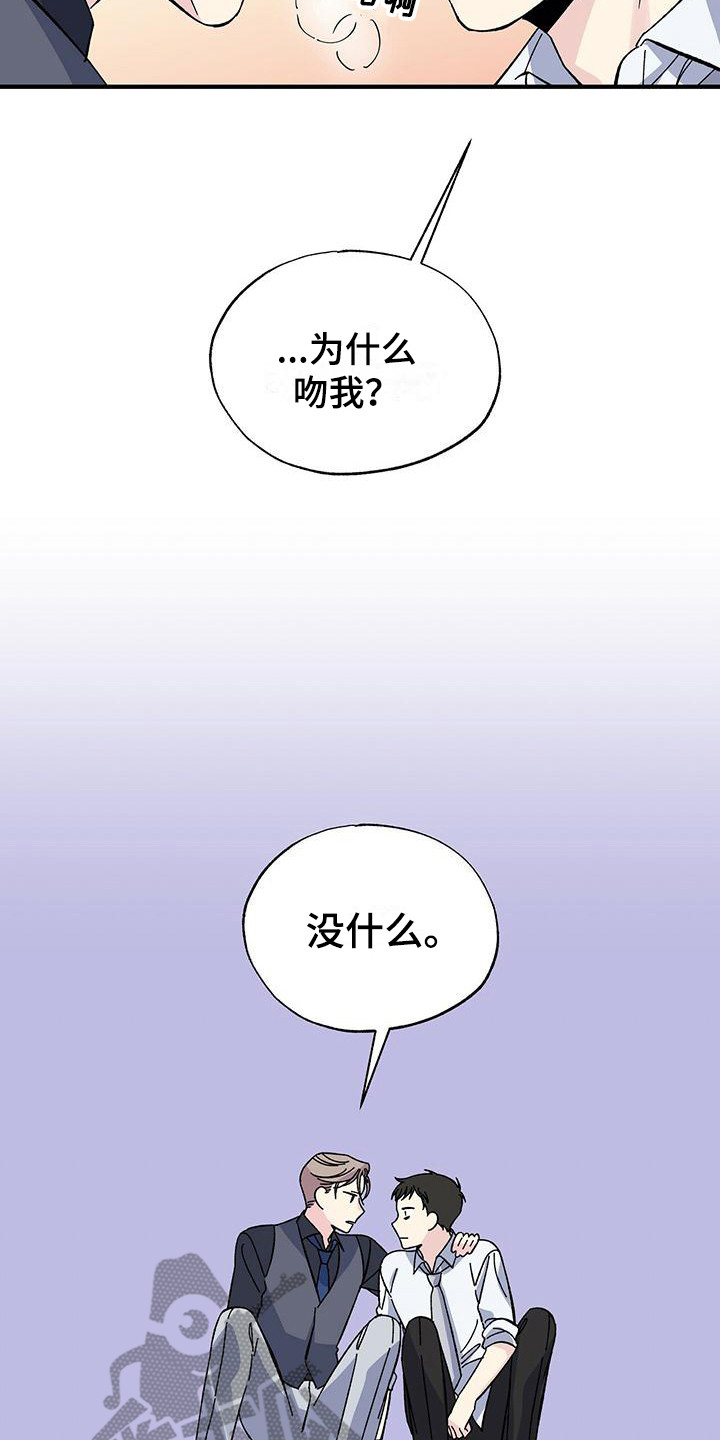 暧昧期最好不要超过多长时间漫画,第30章：并不讨厌2图