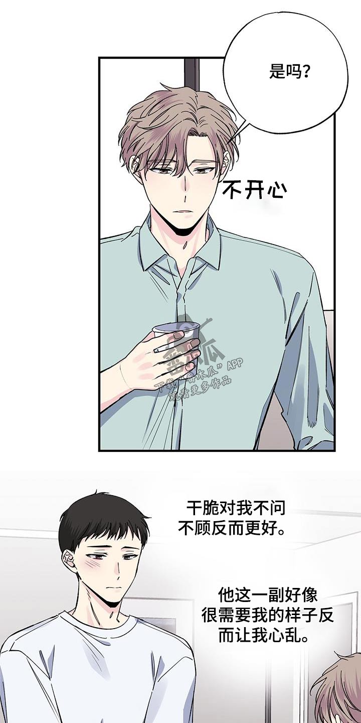 暧昧期漫画,第72章：不希望1图