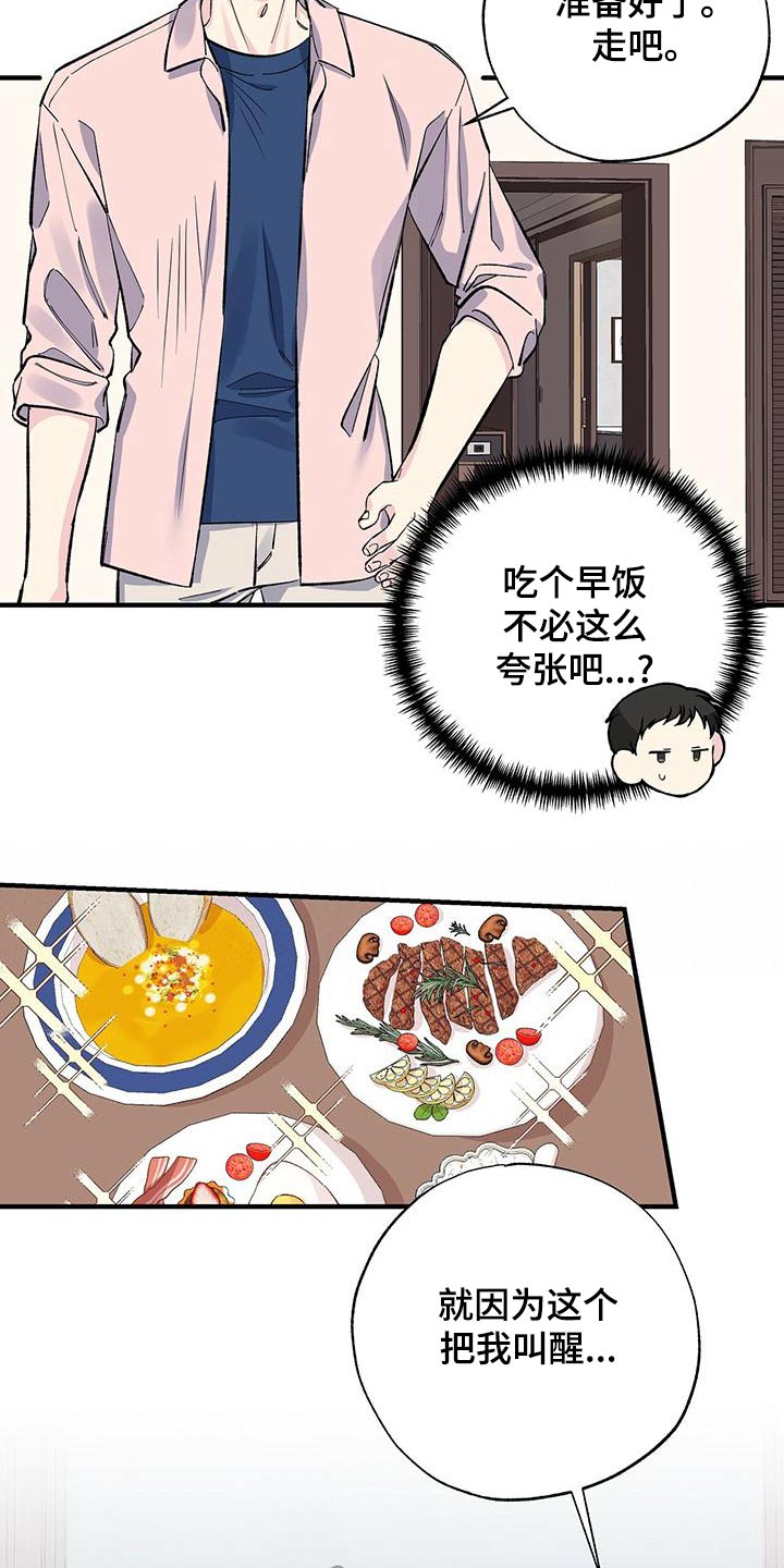 暧昧误会漫画,第65章：想去的地方2图