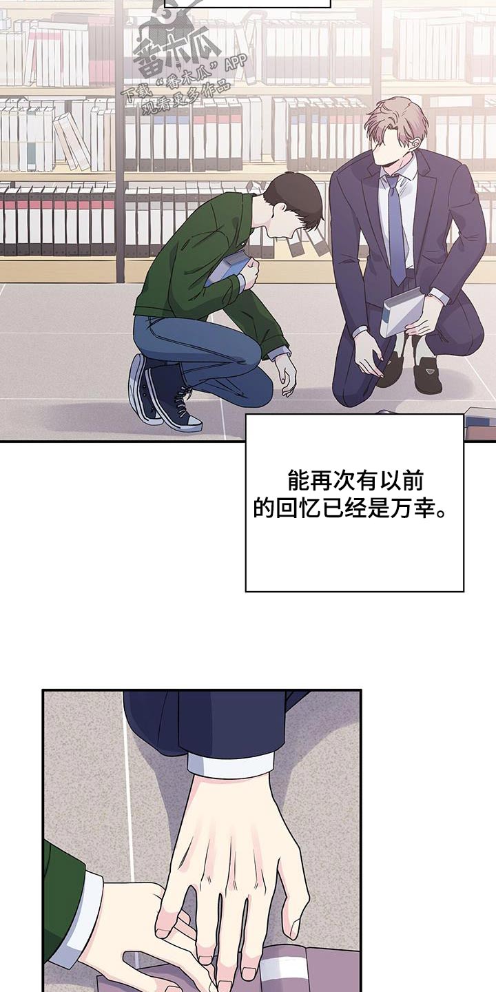 暧昧对象误会了怎么办漫画,第100章：触碰1图