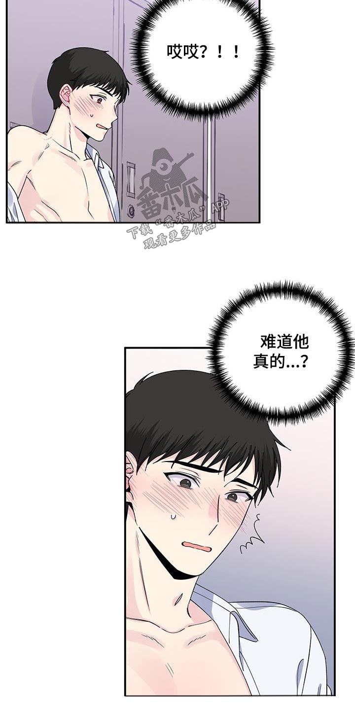 让对方误会暧昧的文字漫画,第96章：结束1图