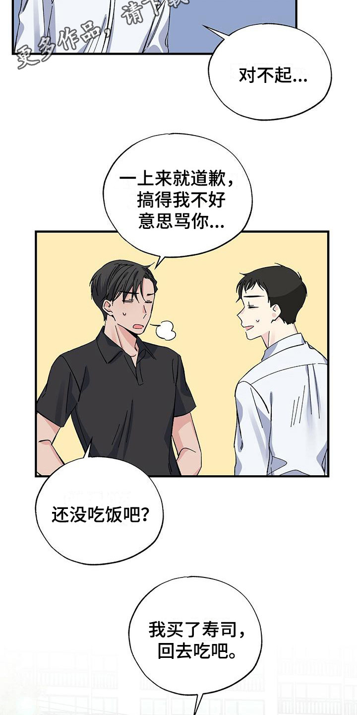 暧昧是对是错漫画,第26章：得过且过1图