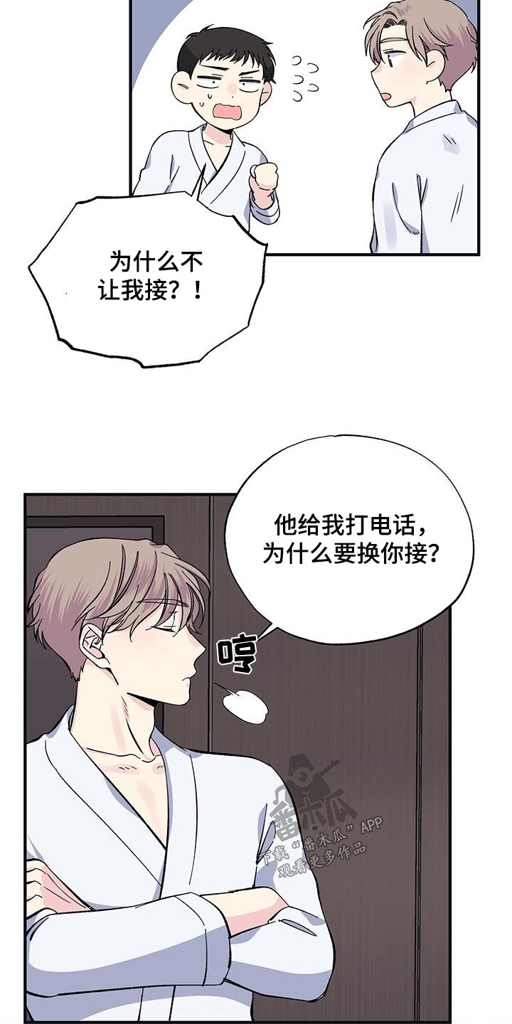 让对方误会暧昧的文字漫画,第71章：赶紧回去1图