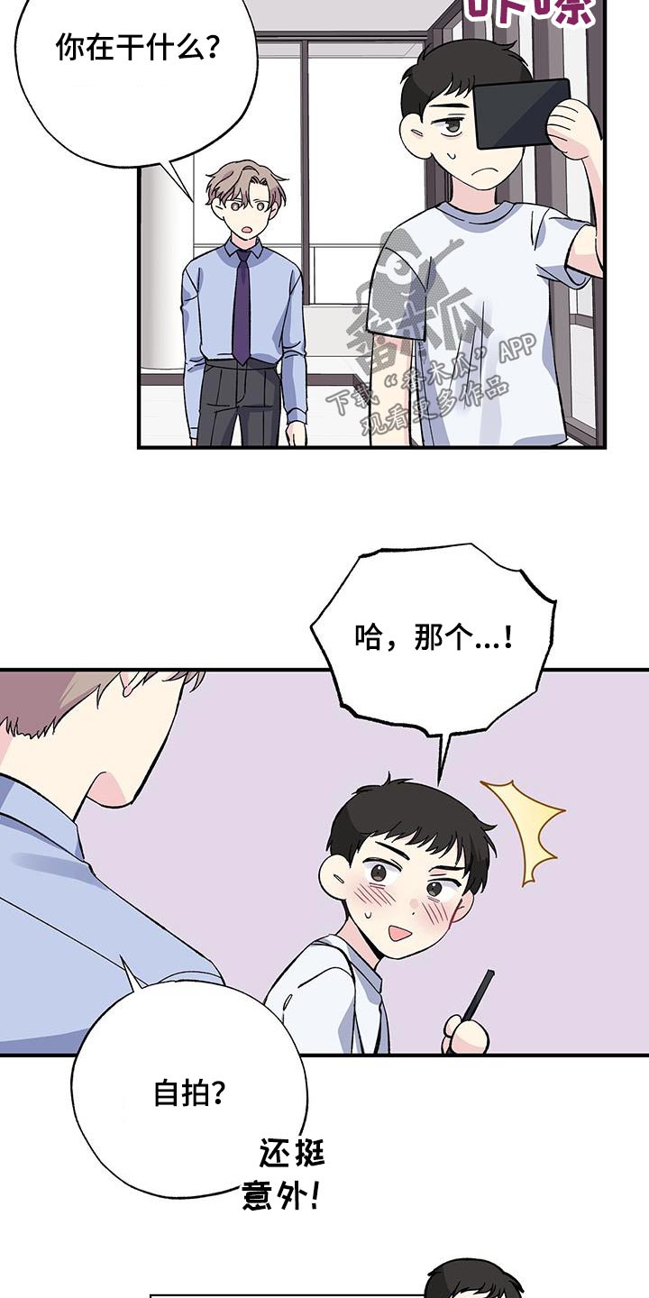 暧昧结果漫画,第75章：自拍1图