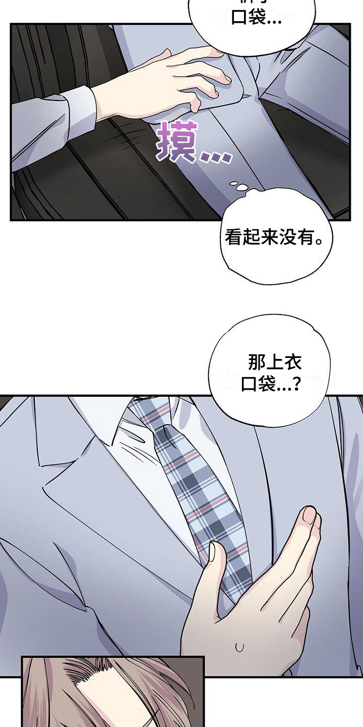 让对方误会暧昧的文字漫画,第15章：醉倒1图