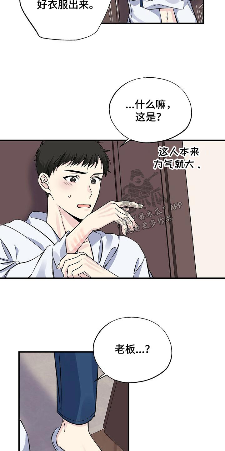 暧昧的结果漫画,第61章：我请客2图