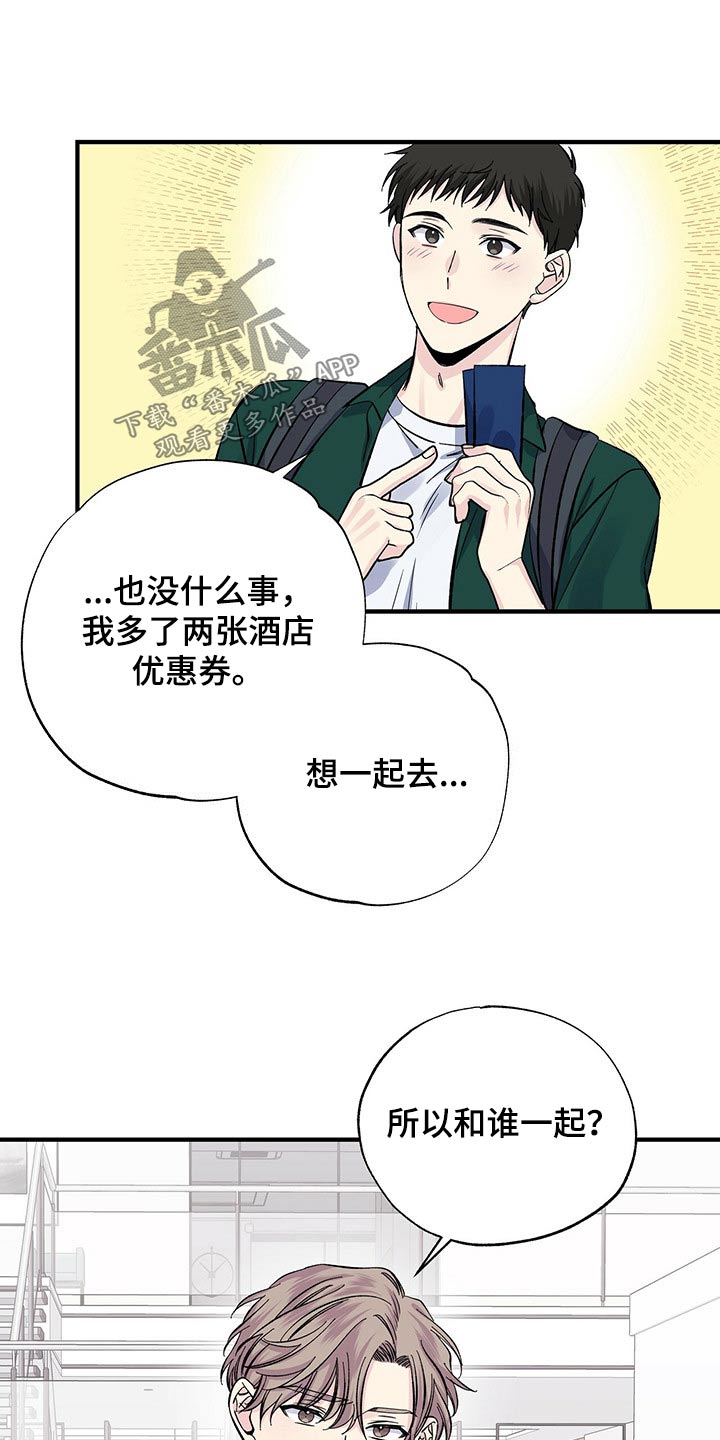 暧昧期漫画,第57章：一起去吧1图