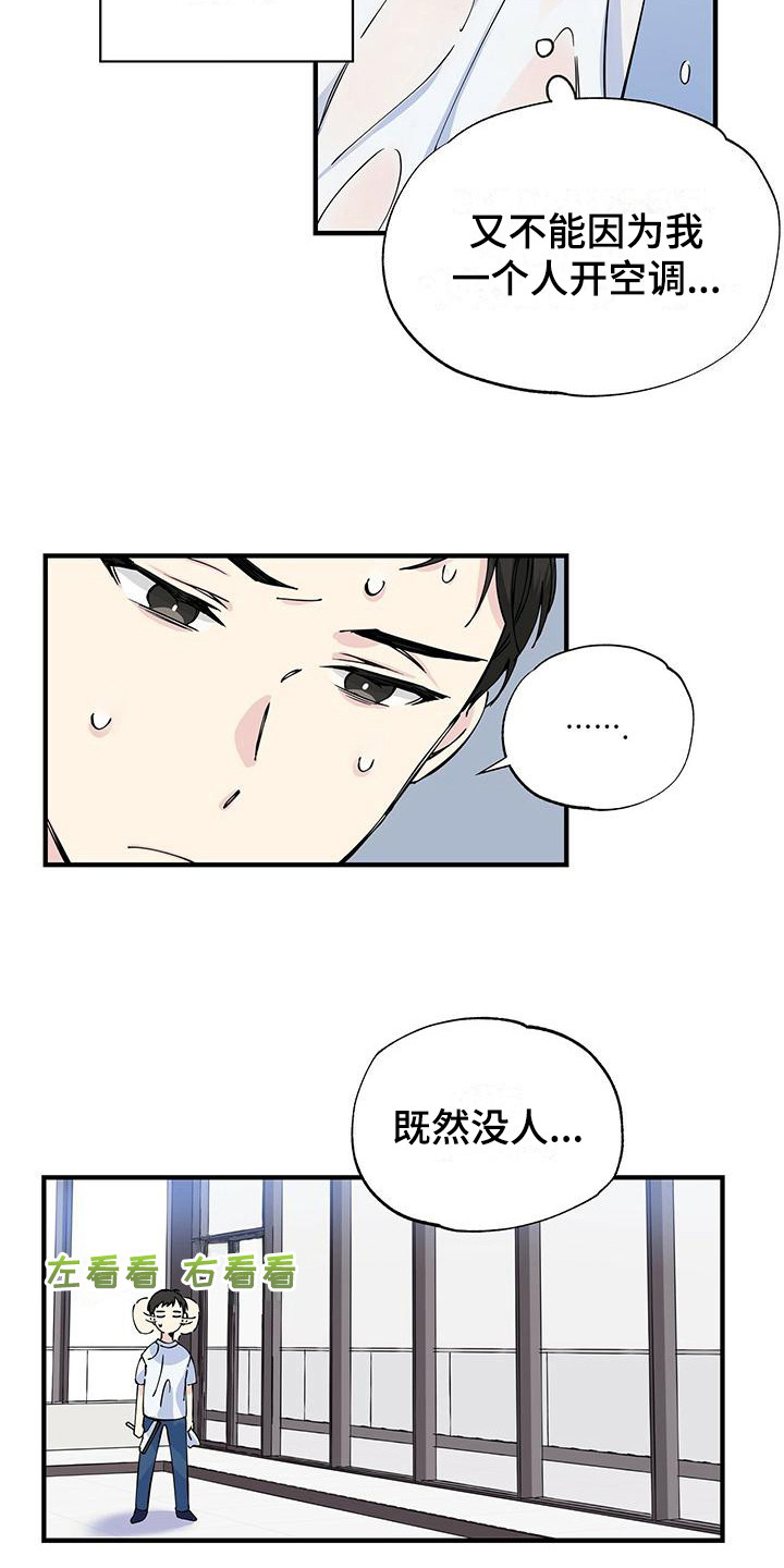 爱妹物语高清漫画,第7章：尴尬2图