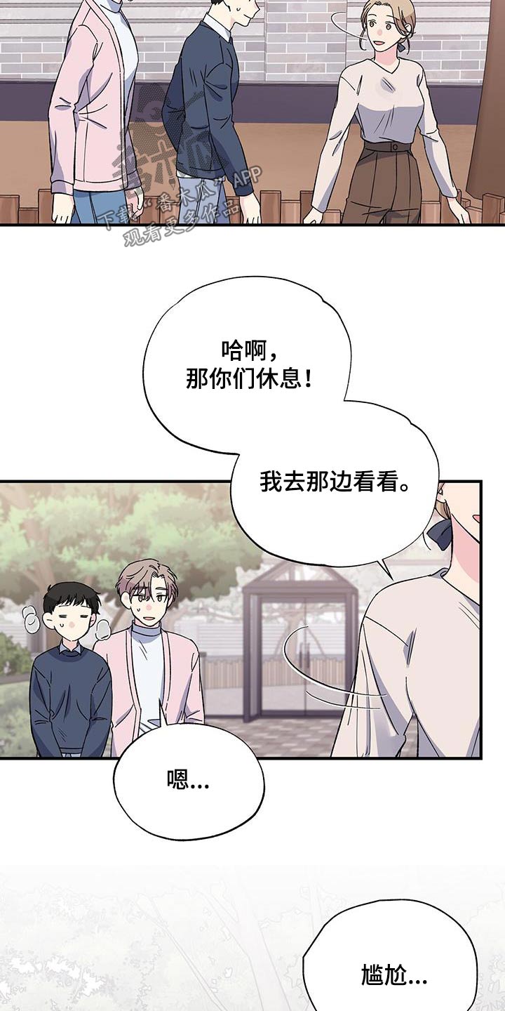 爱妹物语2漫画,第87章：体谅2图